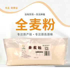 乾稷谷全麦粉2KG/袋