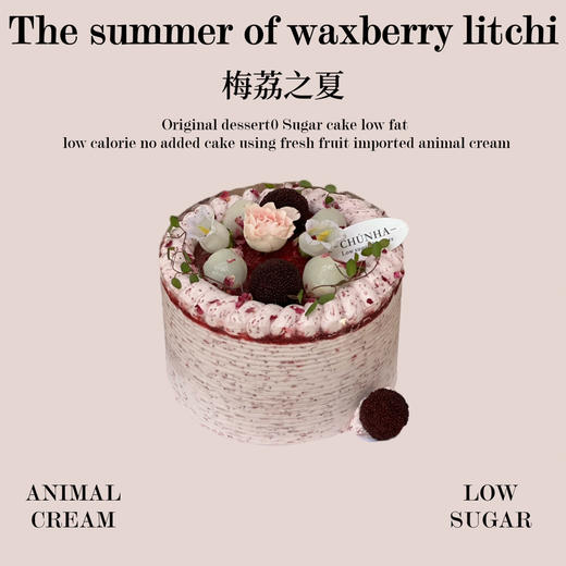 梅荔之夏 商品图0