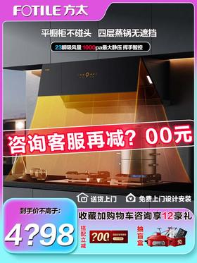 方太24m³巡航风量JCD15T+02-TH29B变频侧吸式烟灶套装挥手开关家用抽吸油烟机燃气灶套餐5.2kw官方正品