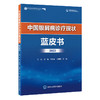 中国银屑病诊疗现状蓝皮书2023    李航 李若瑜 王明悦 汪旸 主编   北医社 商品缩略图0
