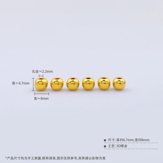 【限时7.5折】【定价黄金】足金 【无成色字印】3D硬金散珠转运珠光珠转运珠佛珠光面转运珠手串（6粒总长约4.1cm，6粒/件）(V3DSC00357)（预售产品下单后不退款不退货不换货不补差价） 商品图3
