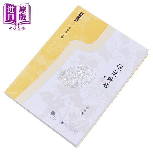 【中商原版】悠悠我思 港台原版 葛剑雄 香港城市大学 中国历史 商品图3