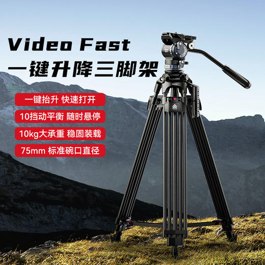 【U宝乱卖限时特惠】Ulanzi优篮子Video Fast专业摄影重型三脚架10级动平衡俯仰液压阻尼云台高承重专业级相机摄影机电影机三脚架 商品图0