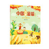 中国四季童谣·剪纸版 (全四册) 商品缩略图3