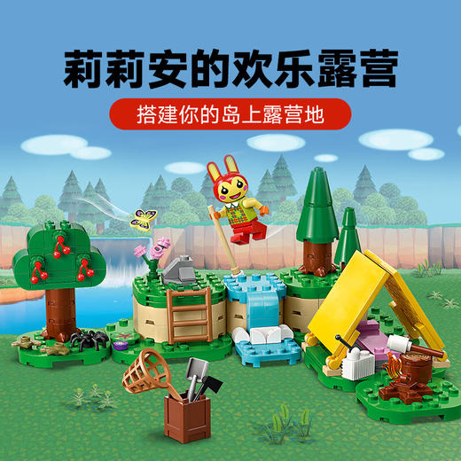乐高积木L77047动物森友会莉莉安的欢乐露营 商品图2