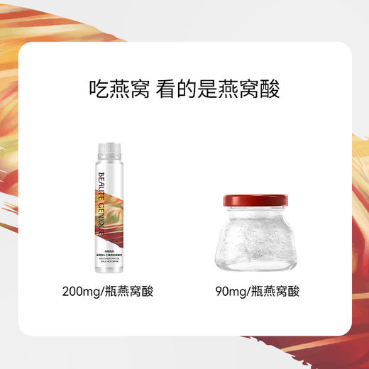【华熙当康】美丽肌因燕窝肽N-乙酰神经氨酸饮  [50ml*8瓶/盒] 商品图4