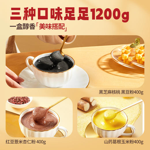 【三只松鼠暖意谷粉礼1200g】三种口味健康暖心礼滋补食补礼 商品图2