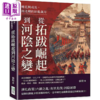 预售 【中商原版】烟花与戎马 南北朝的纷乱岁月 从拓跋崛起到河阴之变 港台原版 张程 崧烨文化 商品缩略图0