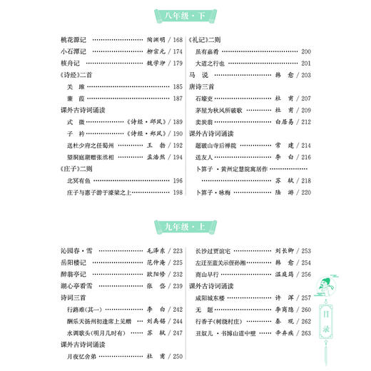 《初中文言文全解大全》 商品图5