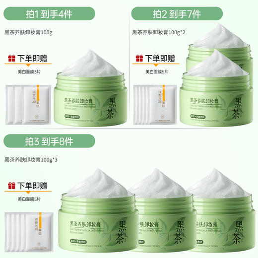 儒意黑茶养肤卸妆膏100g 卸妆膏温和深层清洁眼唇官方正品敏感肌女脸部专用卸妆油水|儒意官方商城 商品图1