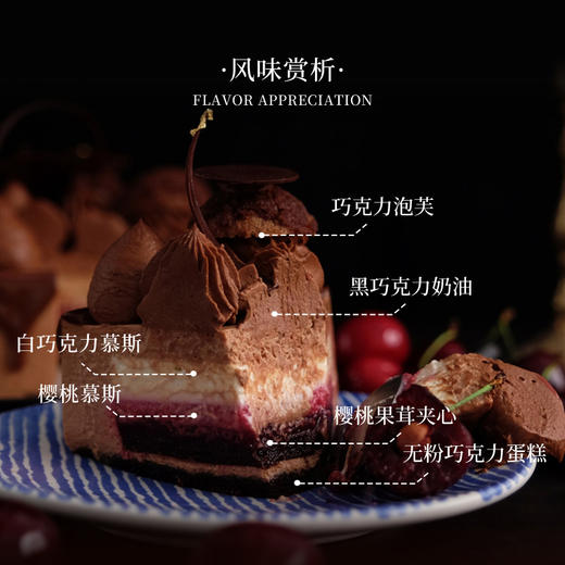 巧克力共和国--黑巧樱桃夹心奶油蛋糕【樱桃调味 醇厚馥郁】 商品图1
