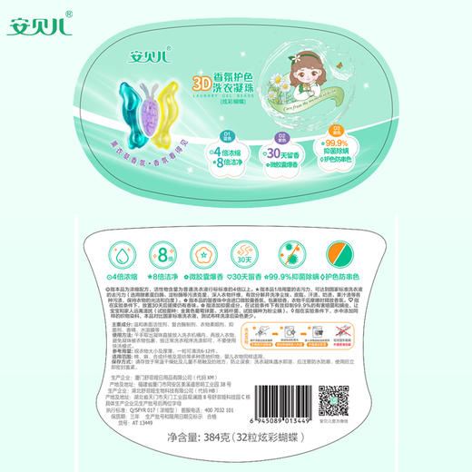 【飒姐专属】安贝儿3D 香氛护色洗衣凝珠 商品图6