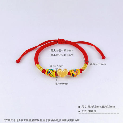 【限时7.5折】【定价黄金】足金 #儿童/宝宝 3D硬金如意红绳调节成品手串（宝宝、大人都适戴）(AA3DSC00485)（预售产品下单后不退款不退货不换货不补差价） 商品图4