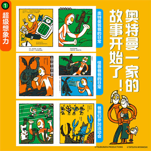 我的爸爸是奥特曼（全7册） 商品图5