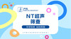 NT 商品缩略图0