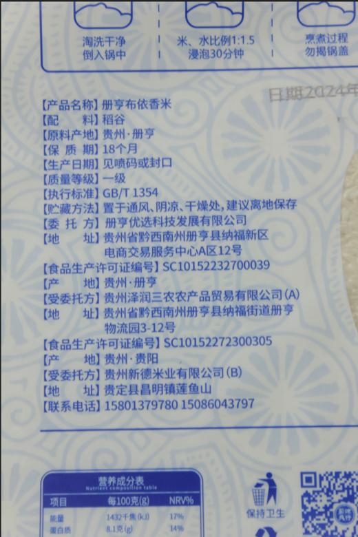 D册亨优选联通布依香米5KG 商品图4