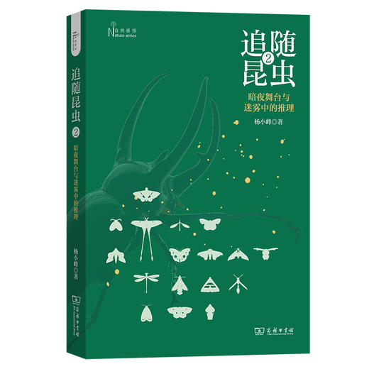 追随昆虫1+2(自然感悟) 商品图3