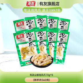 有友山椒泡凤爪70g*8