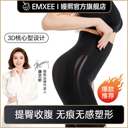 【塑身用品】EMXEE嫚熙收腹悬浮裤 商品图5