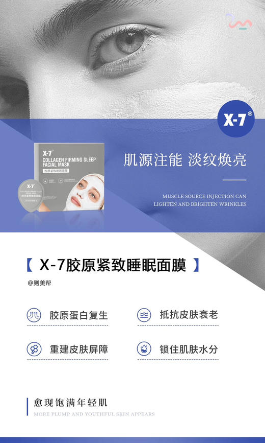X-7 [胶原紧致睡眠面膜]10杯装 收缩毛孔磨皮涂抹面膜免洗 商品图6