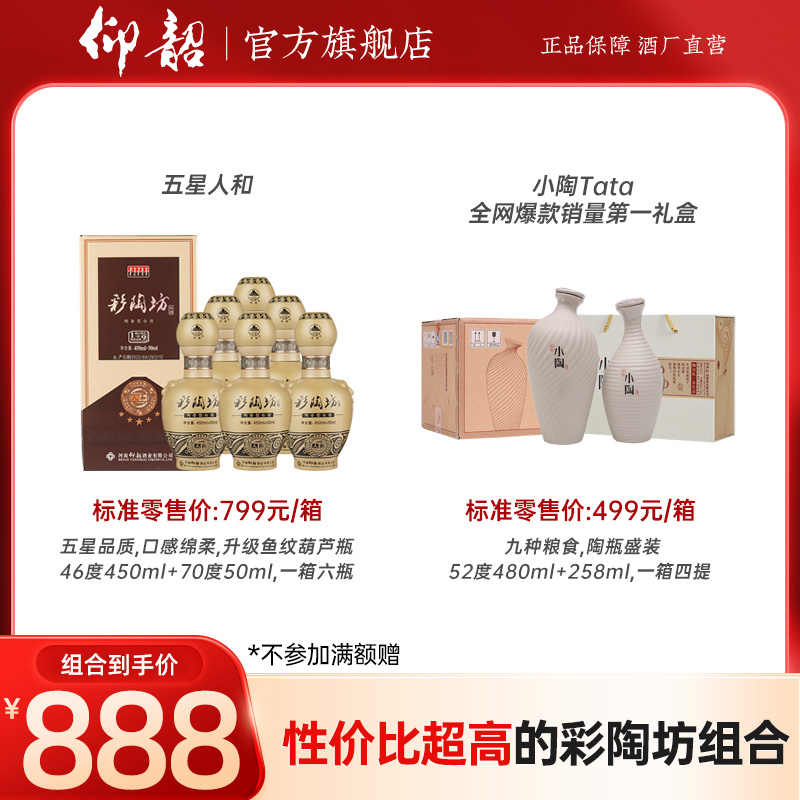 【会员专享五星人和小陶组合装】五星人和500ml*6瓶/箱+小陶Tata4 提/箱 整整两箱酒