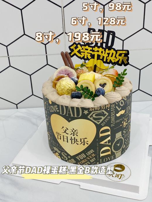R款 父亲节主题·裸蛋糕·黑金造型 商品图0