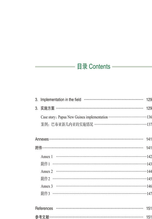 数据管理能力框架 世界卫生组织 评估的结果 卫生健康统计 信息队伍建设 提高数据应用和管理能力 中国协和医科大学9787567915312  商品图4