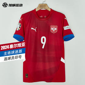 【连球员印号】SFS正品 PUMA彪马2024欧洲杯塞尔维亚主场球迷版球衣774300-01