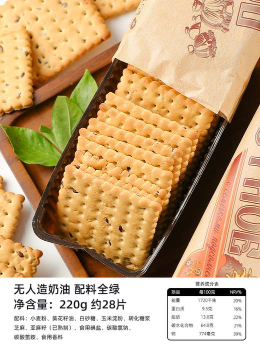 220g思斯巴达克牌亚麻籽饼干56 商品图3
