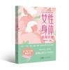 女性身体使用手册 商品缩略图2
