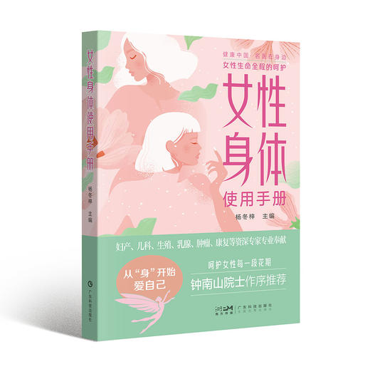 女性身体使用手册 商品图2