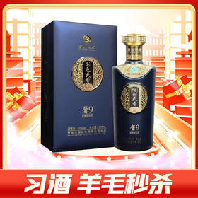 【破价】习酒 国色天香 酱9 酱香型 53度 500ml