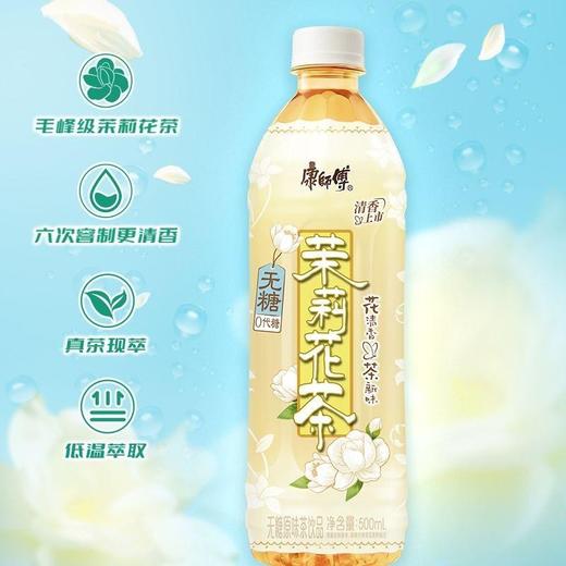 康师傅茉莉清茶蜜茶柚茶500ml*15瓶茉莉味饮料饮品量贩装整箱 商品图4