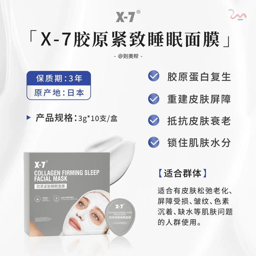 X-7 [胶原紧致睡眠面膜]10杯装 收缩毛孔磨皮涂抹面膜免洗 商品图8