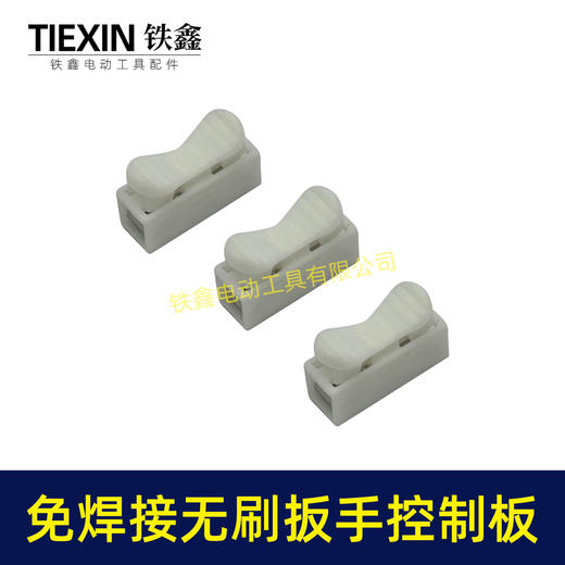 【货号03021】免焊接配大艺款8线无刷扳手控制器控制板送快插接头 商品图3