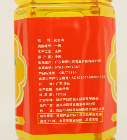 D清远供销压榨一级花生油900ML/瓶 商品图3