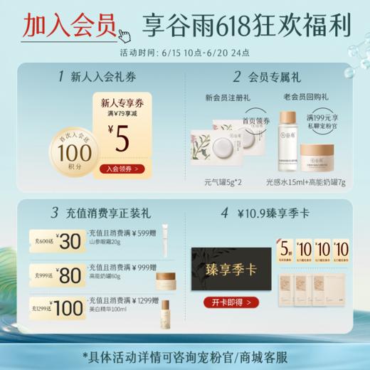 【保价618】【618狂欢购】谷雨山参胶原霜50g/30g 促胶原 不垮脸 商品图5