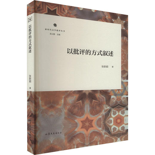 以批评的方式叙述 商品图0