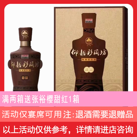 [宴席]仰韶彩陶坊韵品52°500ml*6瓶