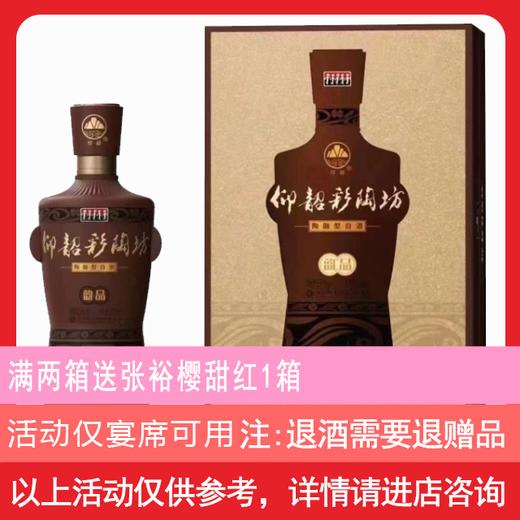 [宴席]仰韶彩陶坊韵品52°500ml*6瓶 商品图0