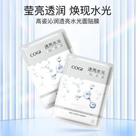 高姿透润水光面膜20片