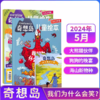 【奇想岛杂志】订阅赠视频（4-12岁）英国TOP级儿童文学杂志 全球少见的绘本式少儿文学杂志 包含全世界的好故事 阅读、理解、写作多维度提升   商品缩略图4