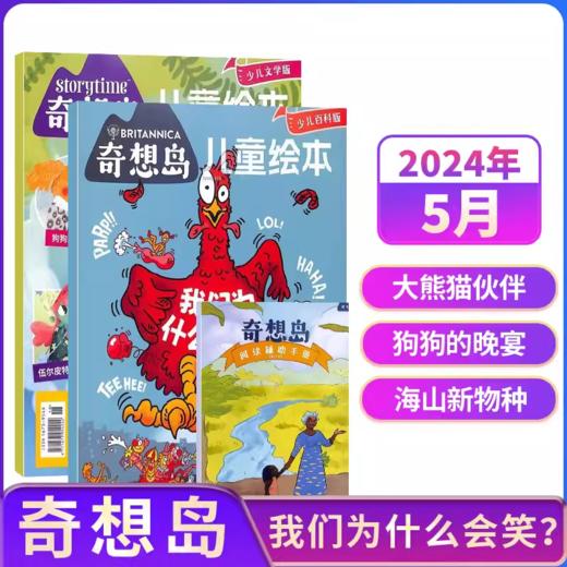 【奇想岛杂志】订阅赠视频（4-12岁）英国TOP级儿童文学杂志 全球少见的绘本式少儿文学杂志 包含全世界的好故事 阅读、理解、写作多维度提升   商品图4
