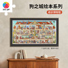 【折扣商品 不退不换】3000片 平面塑料拼图 H3663 全景长版拼图-Nikola Kucharska-狗之城绘本系列-奇妙博物馆 商品缩略图0