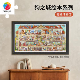 【折扣商品 不退不换】3000片 平面塑料拼图 H3663 全景长版拼图-Nikola Kucharska-狗之城绘本系列-奇妙博物馆