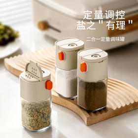 FaSoLa二合一定量盐罐调料罐按压式控盐瓶防潮密封玻璃味精调味罐