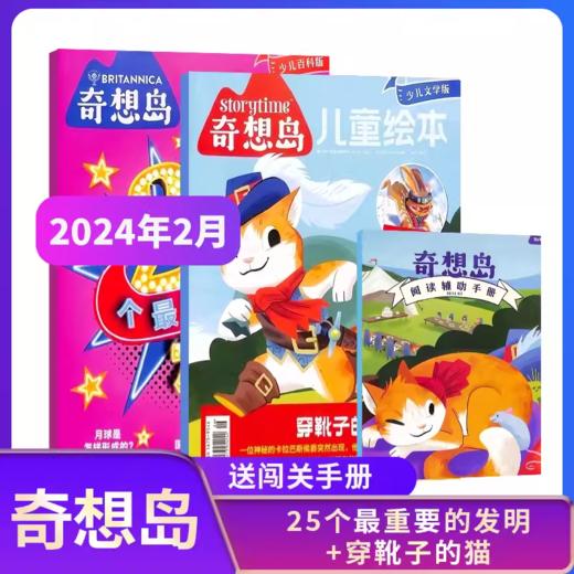 【奇想岛杂志】订阅赠视频（4-12岁）英国TOP级儿童文学杂志 全球少见的绘本式少儿文学杂志 包含全世界的好故事 阅读、理解、写作多维度提升   商品图7