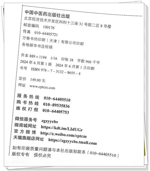 2025年考研中医综合真题解剖 宋宇轩 锦鲤考研中医综合系列丛书 中医类硕士研究生入学考试辅导用书 中国中医药出版9787513286558  商品图2