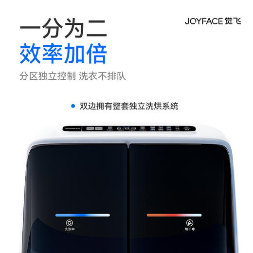 觉飞心愿2Max空间组合洗衣机家用全自动分区，洗烘一体大容量婴儿 商品图7