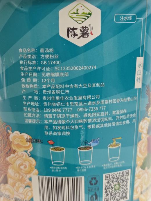 D陈薯菌汤粉108g 商品图4